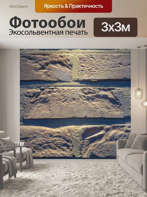 Фотообои Горит стены