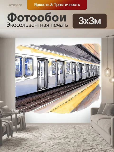 Фотообои уютное утреннее метро, полное свежих утренних мелодий и солнечного света, пробивающегося через окна