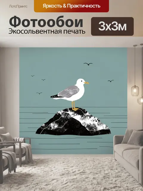 Фотообои Чайка на морском утёсе