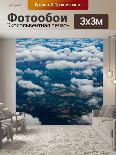 Фотообои Небо