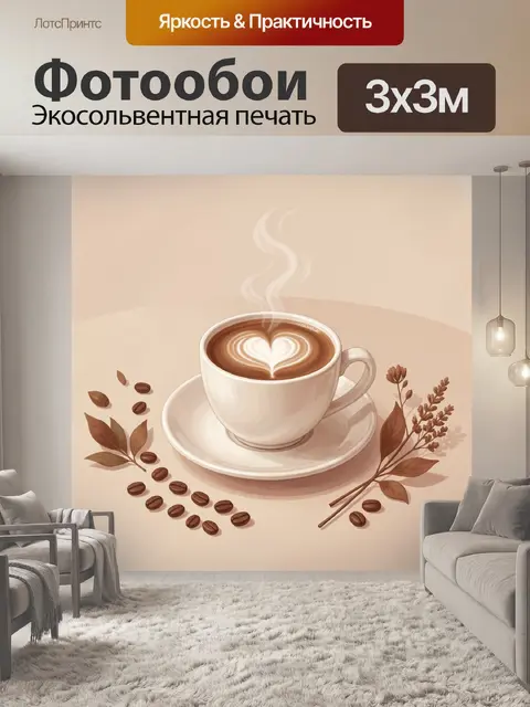 Фотообои Чашка кофе с сердцем из пенки