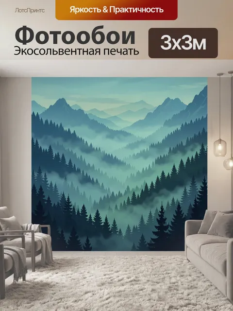 Фотообои Туманные горы и хвойный лес
