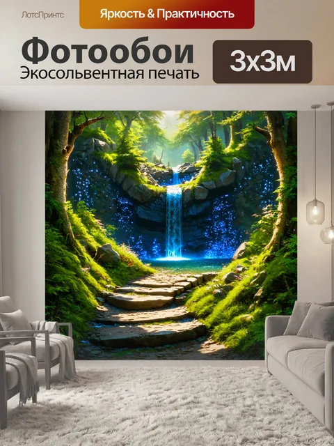Фотообои в стиле фэнтези с лесной тропинкой, ведущей к чудесному водопаду, окруженному блестящими камнями