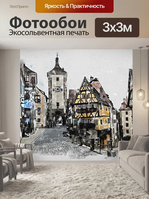 Фотообои Центр города