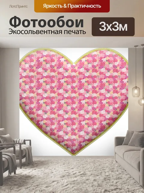 Фотообои Сшитые Пухлые Сердечки