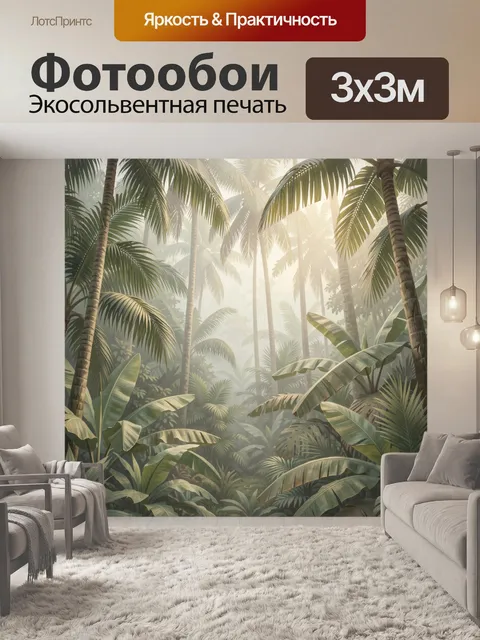Фотообои Тропический лес с пальмами