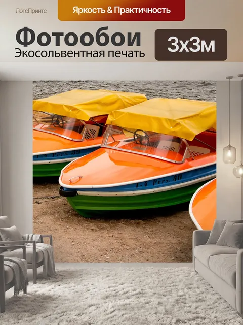 Фотообои Море