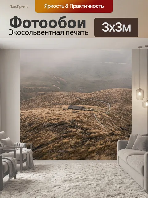 Фотообои Растения