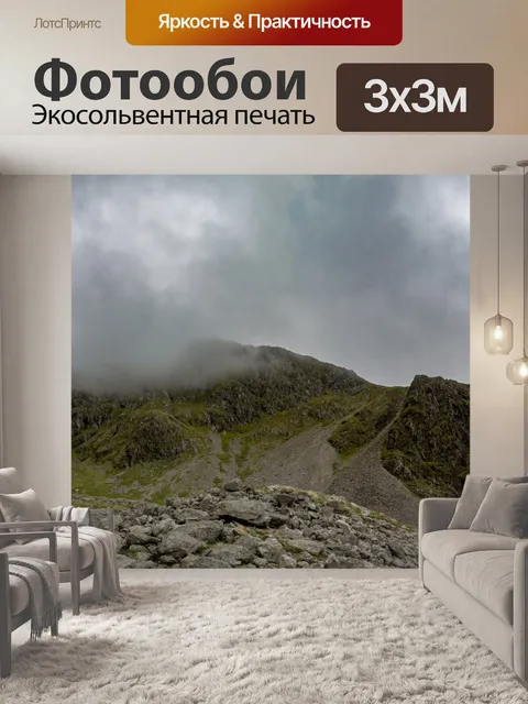 Фотообои Скафелл Mountain Пайк в Англии