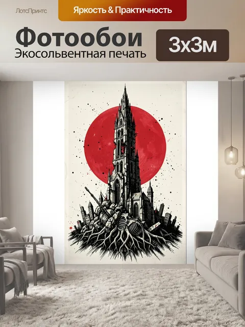 300 × 300 см · Экосольвентная печать