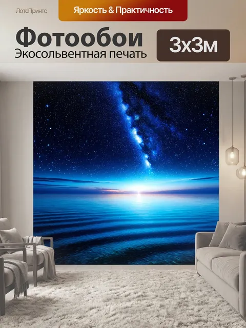 Фотообои синий звёздный океан, смотришь на звёзды, отражающиеся на водной глади, создавая волшебство и мечтательность