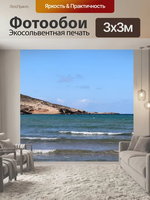 Фотообои Пляж