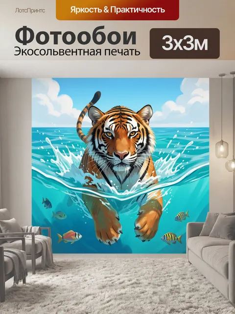 Фотообои Тигр плывет в океане