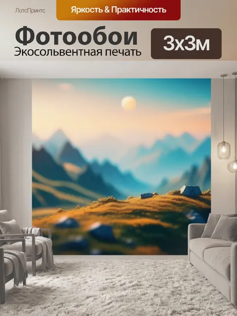 Фотообои пейзаж с планеты