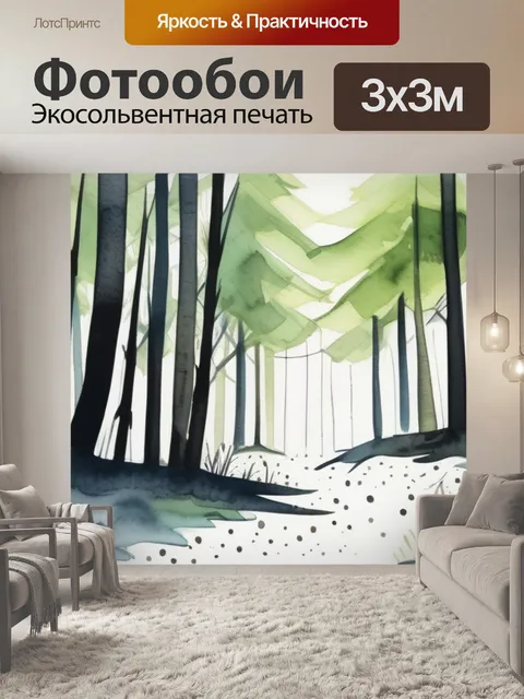 Фотообои лес двое