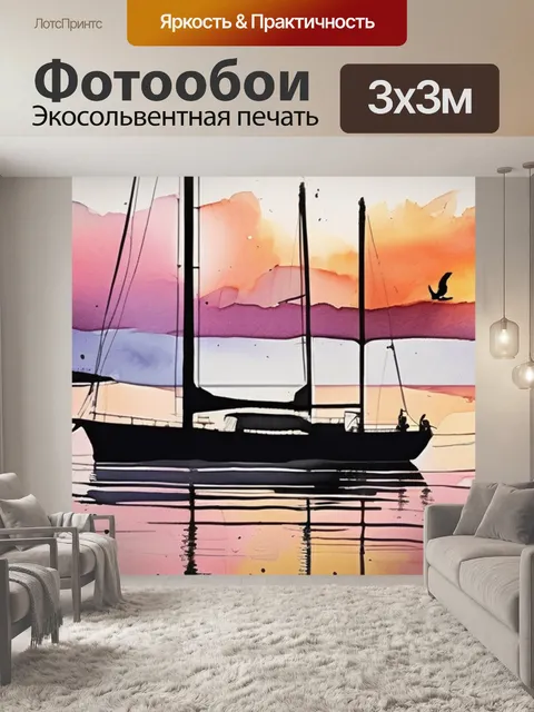 Фотообои закат парусник