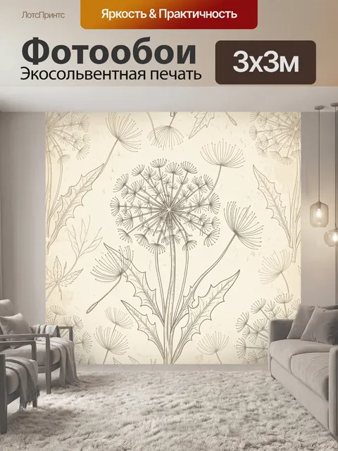 Фотообои Декоративные одуванчики и зелёные листья