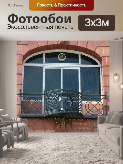 Фотообои Арочные окна с балконом