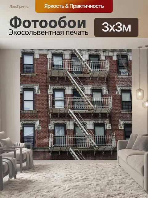 Фотообои Архитектура