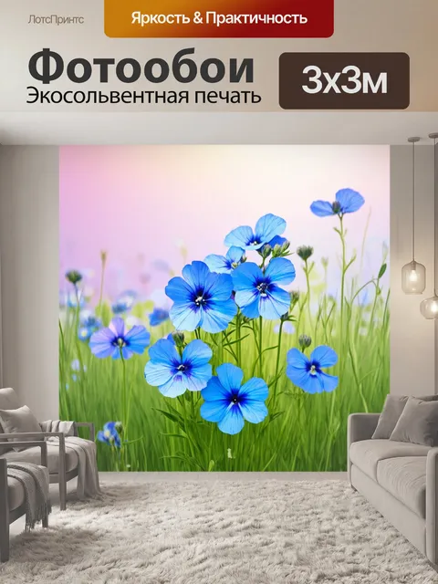 Фотообои ультрамариновые цветы на фоне пастельных лужайков, выполненные в технике графики
