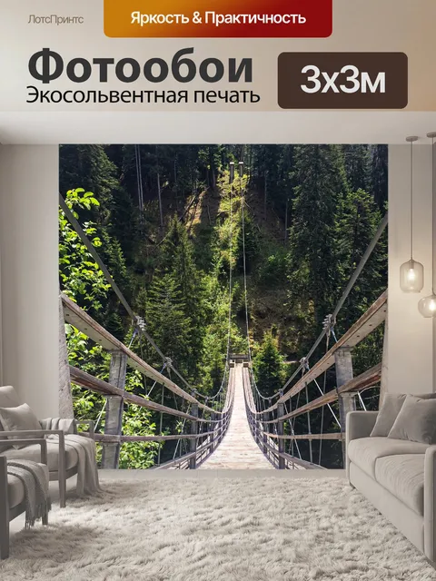 Фотообои Связь