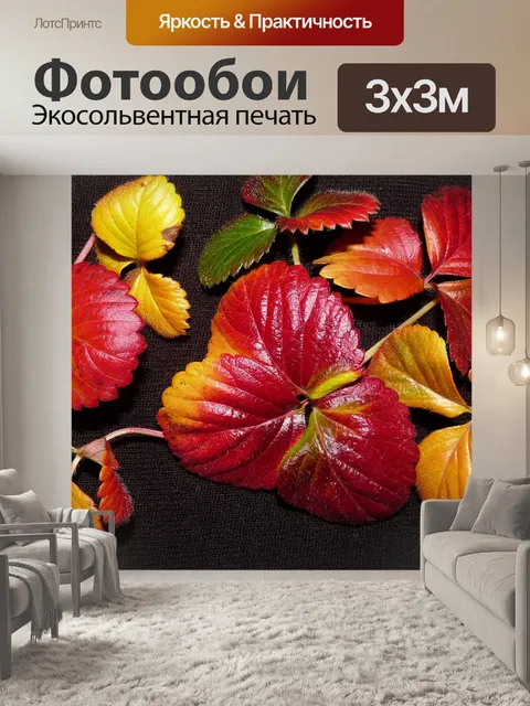 Фотообои Листья