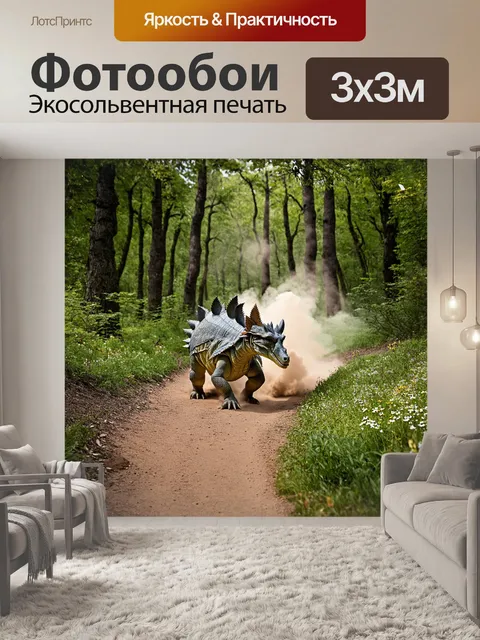Фотообои анкилозавр, идя по лесной тропе, пробуждает облако пыли, поднимающейся в воздух, когда его ноги касаются земли