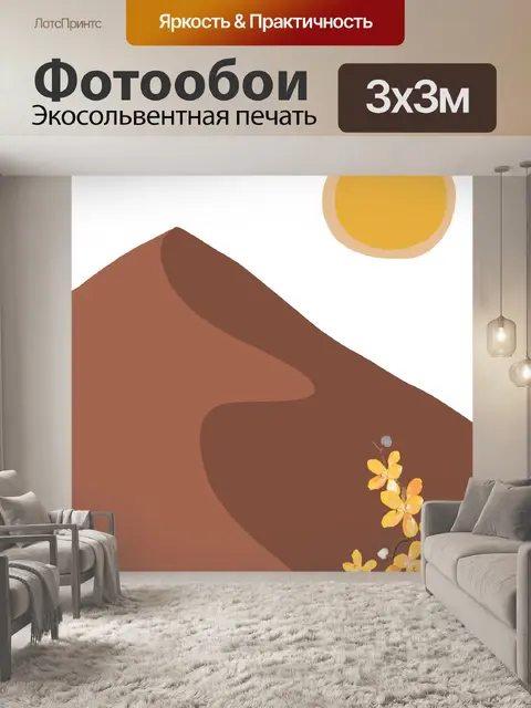 Фотообои Горное искусство