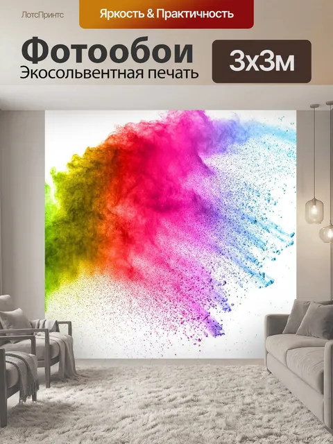 Фотообои Цвет