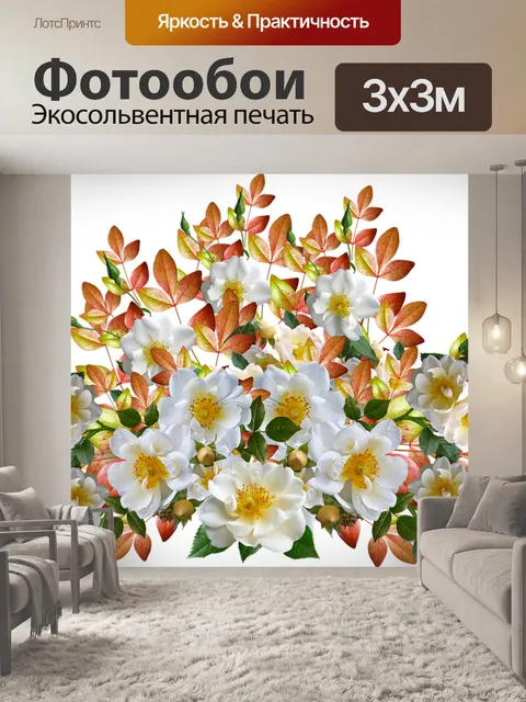 Фотообои Цветы