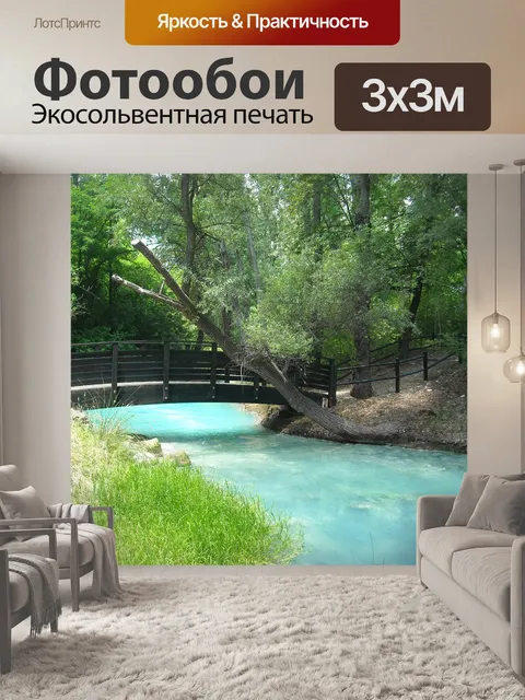 Фотообои Река