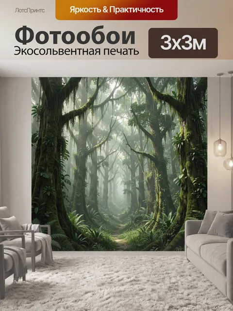 Фотообои Тропический лес с мшистыми деревьями