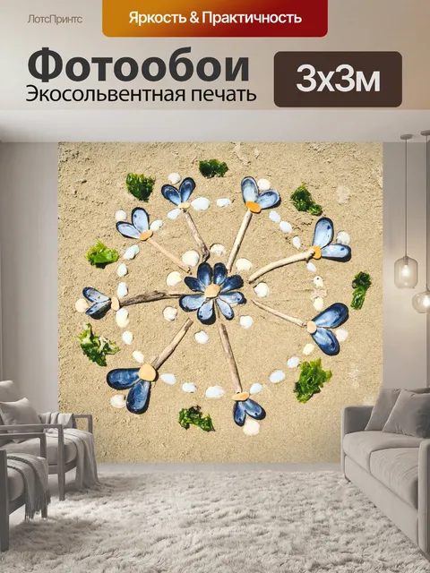 Фотообои эфемерное искусство