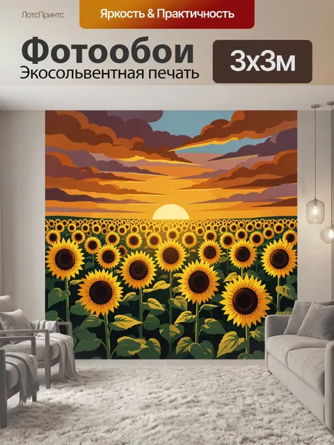 Фотообои Подсолнухи на закате