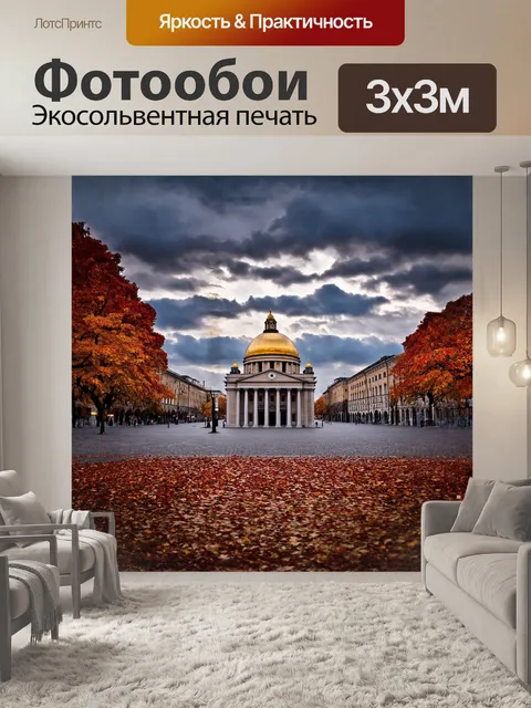 Фотообои величественная исаакиевская площадь раскинулась под пышными облаками