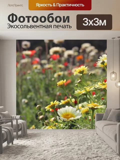 Фотообои Цветы
