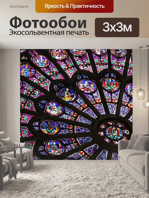 Фотообои Франция