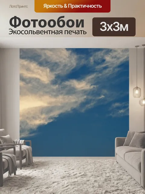 Фотообои Тонкие тонированные облака
