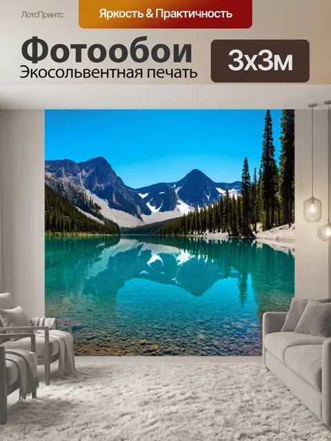 Фотообои графика: природное озеро с кристально чистой водой