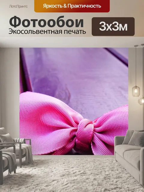 Фотообои Поклон