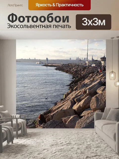 Фотообои Море