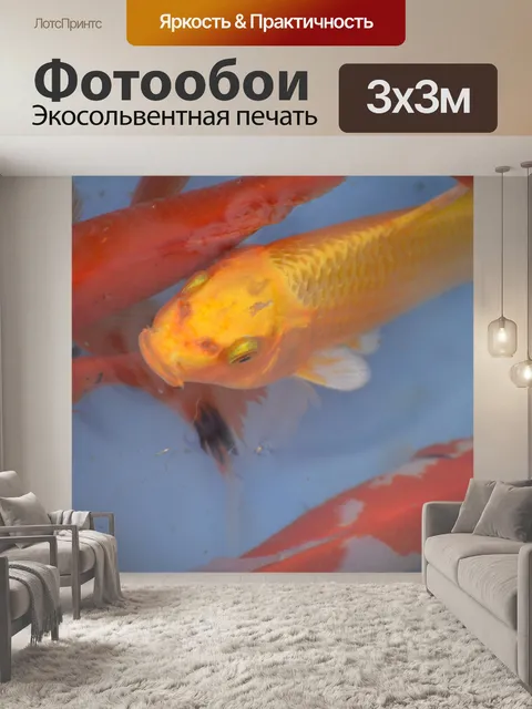 Фотообои Золотая рыбка