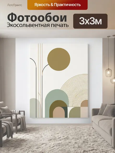 Фотообои Абстрактная геометрия в бежевых тонах