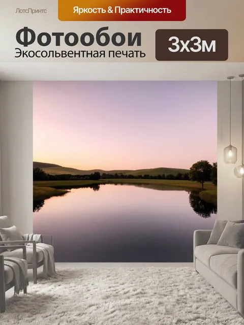 Фотообои пейзаж в стиле барокко, пастельные тона заката на небесах с плавными линиями холмов и отражением в водоёме