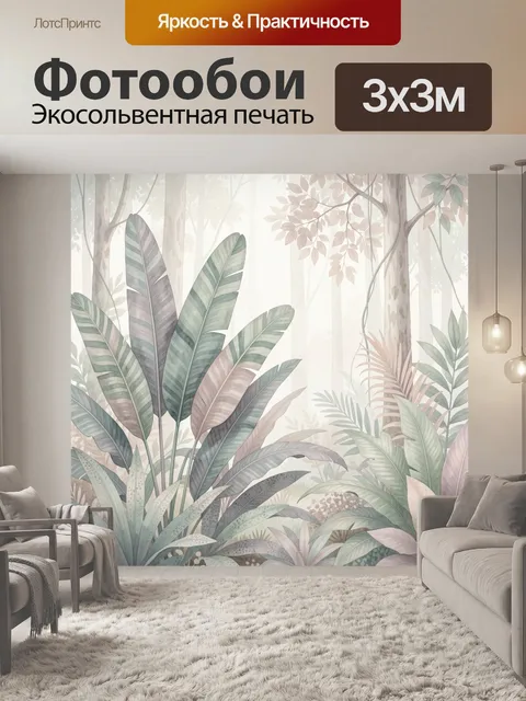 Фотообои Тропические листья в лесной дымке
