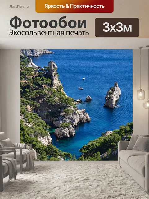 Фотообои Море