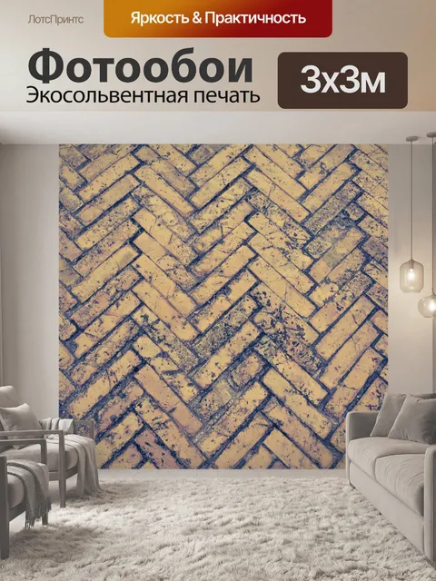 Фотообои старый кирпич дороги фон