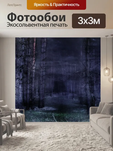 Фотообои Лес