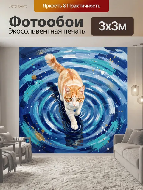 Фотообои Рыжий кот на воде