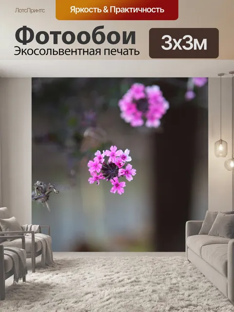 Фотообои Цветы
